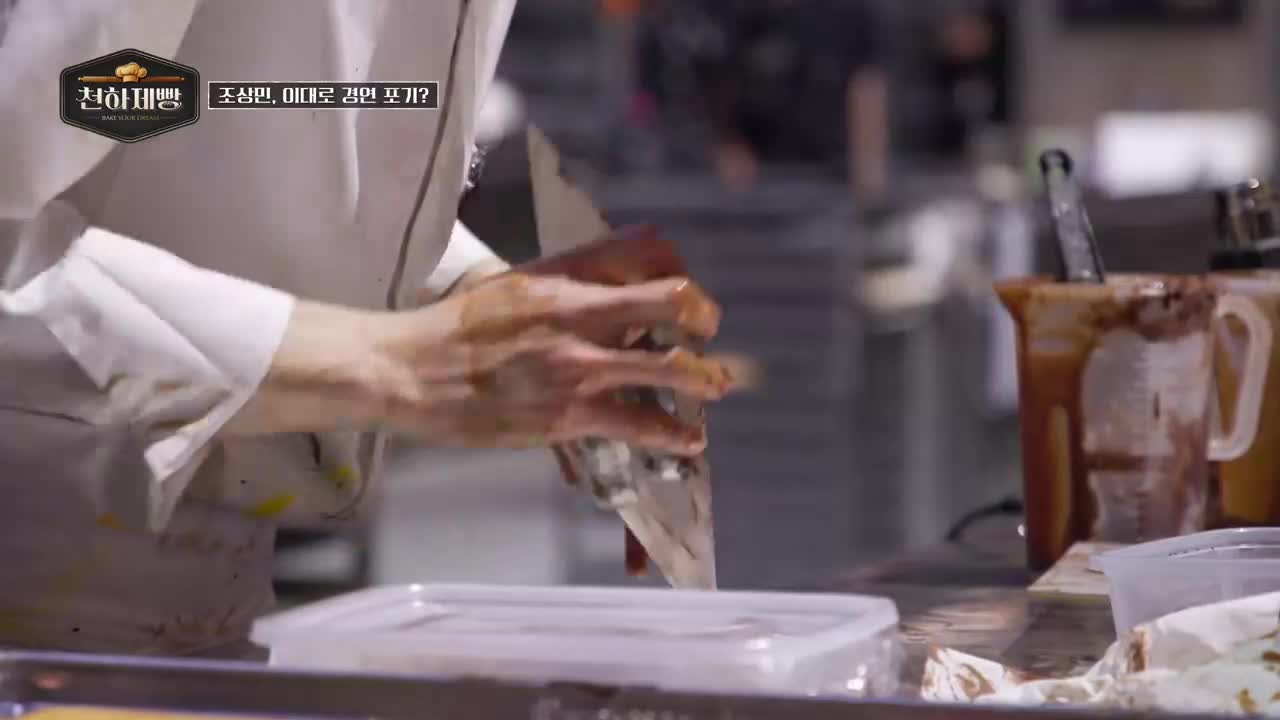 천하제빵 : 베이크 유어 드림 제3회