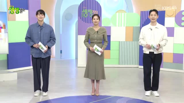 2TV 생생정보 2025-11-03