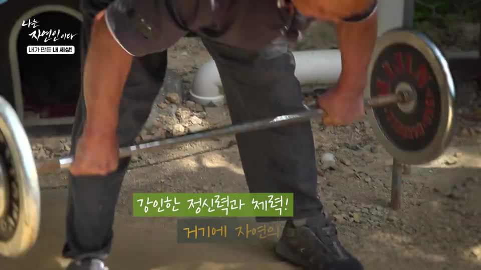 나는 자연인이다 2026-10-12