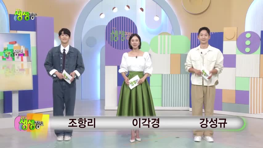 2TV 생생정보 2026-08-28
