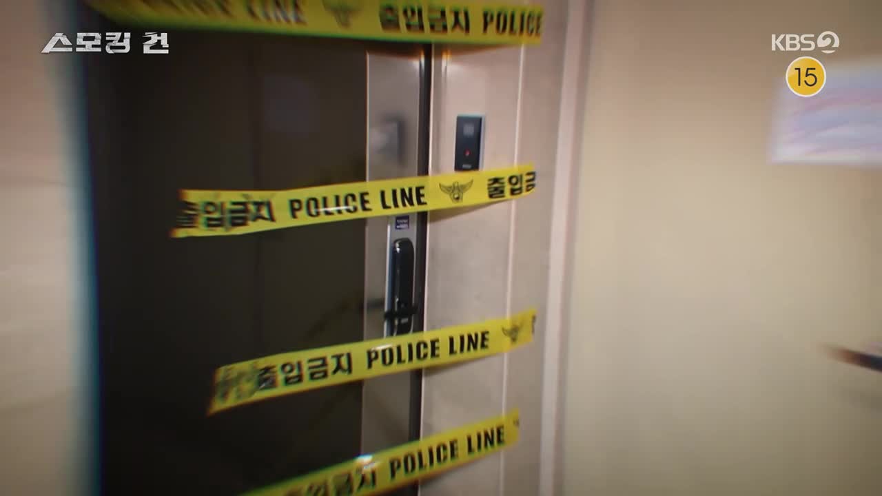 과학수사대 스모킹건 2025-09-16