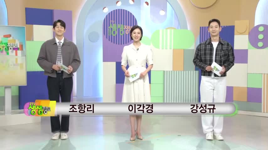 2TV 생생정보 2026-06-03