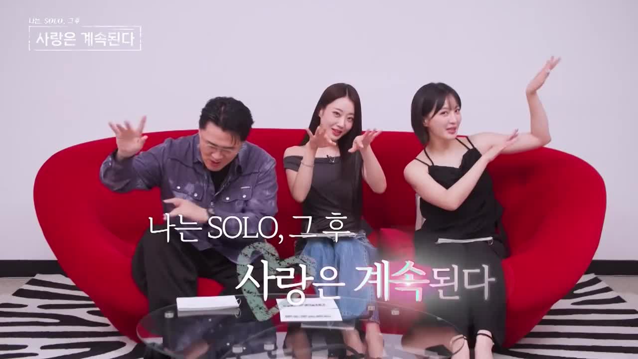 나는 SOLO, 그 후 사랑은 계속된다(나솔사계) 2026-09-10