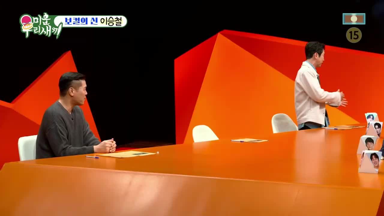 미운 우리 새끼 제466회