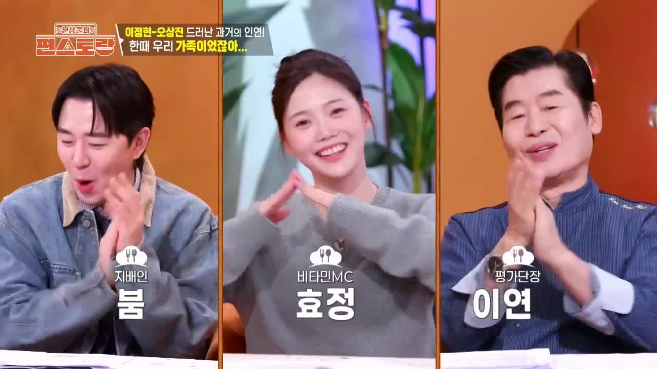 신상출시 편스토랑 제313회