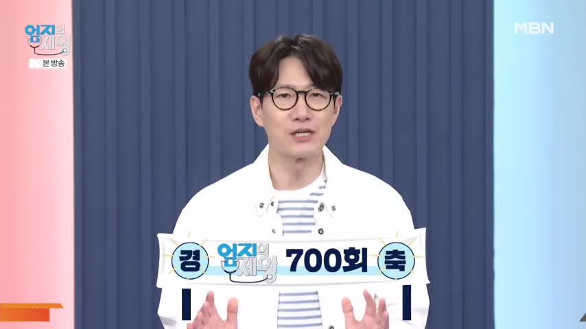 엄지의 제왕 2026-06-30