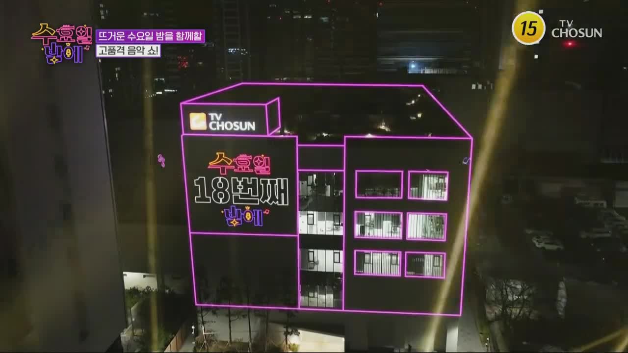 트롯 올스타전 수요일밤에 2025-08-20