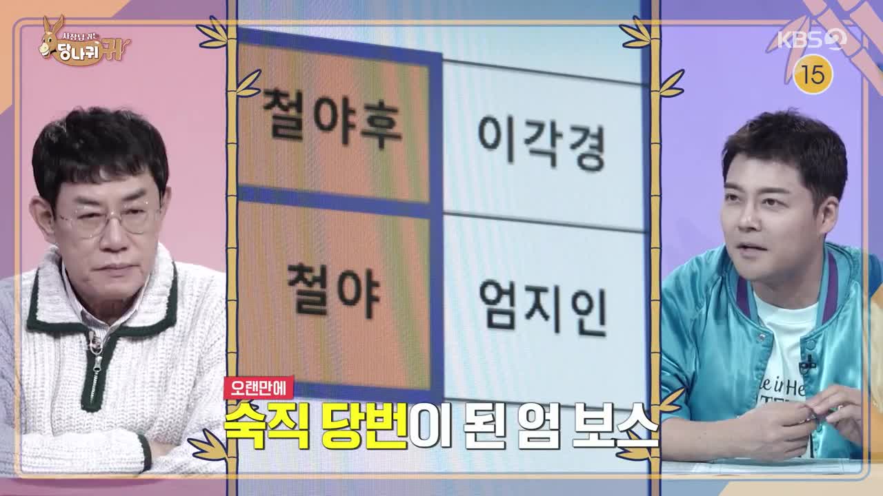 사장님 귀는 당나귀 귀 2025-02-16