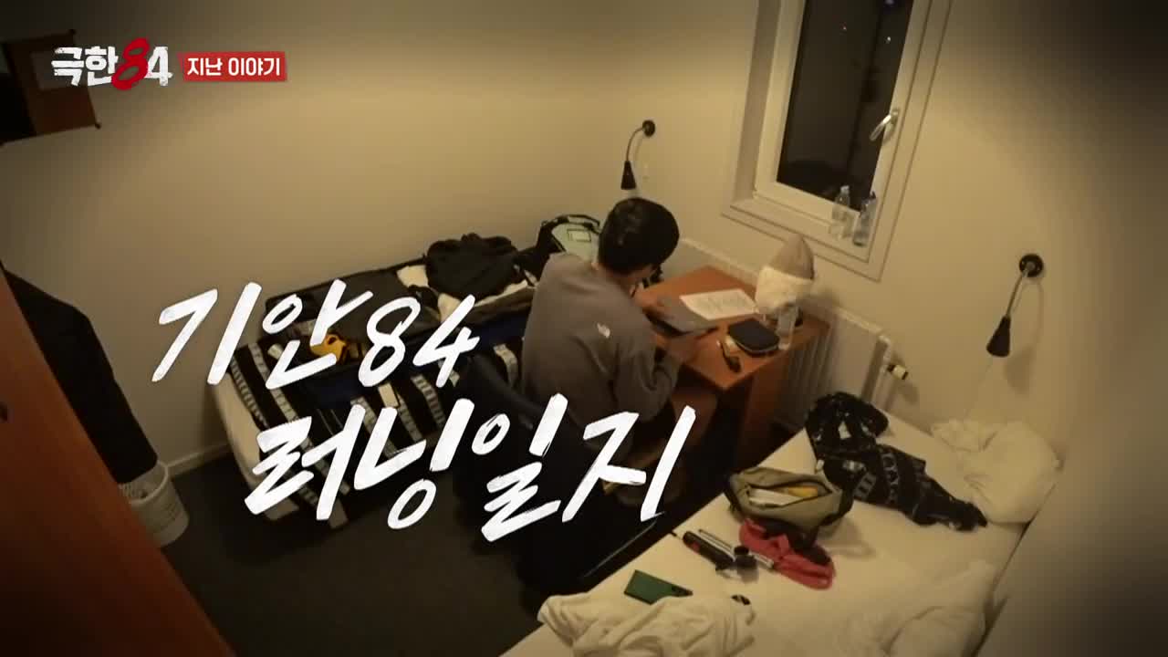 극한84 제9회