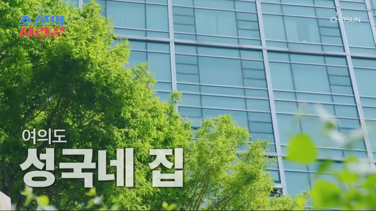 조선의 사랑꾼 제90회