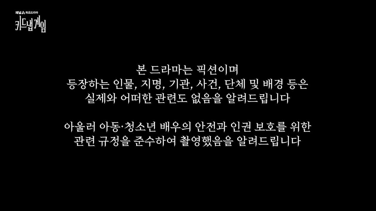 키드냅 게임 제2회
