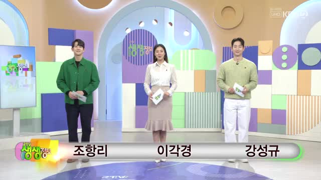 2TV 생생정보 2025-12-09