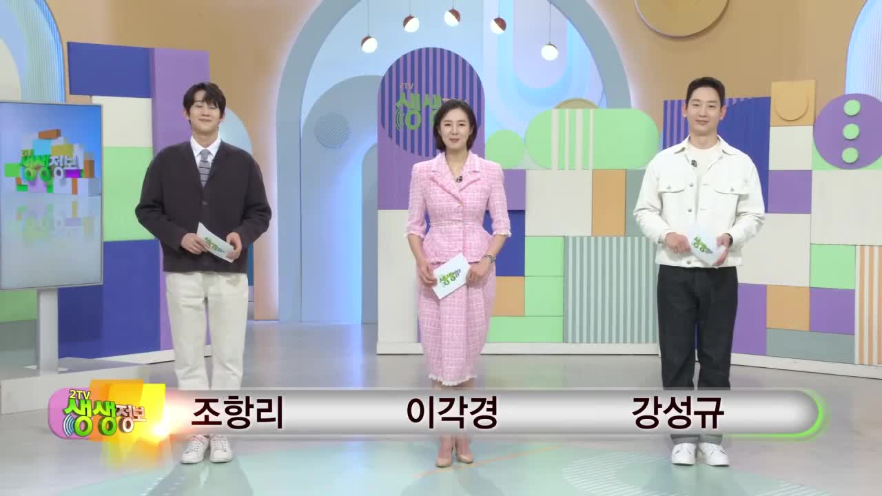 2TV 생생정보 2026-04-01