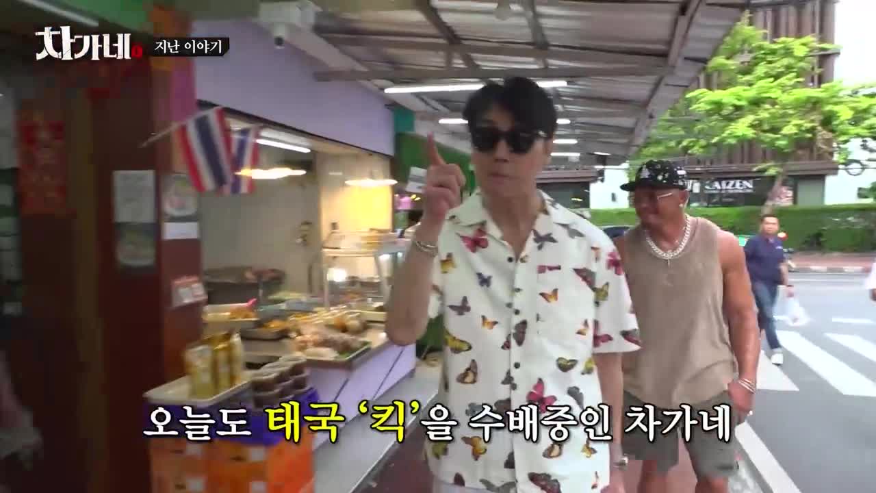 차가네 제3회