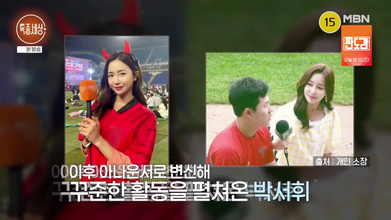 특종세상 2026-04-02