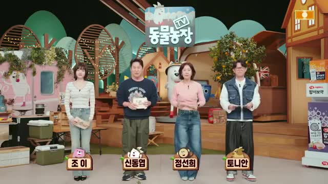 TV 동물농장 제1246회