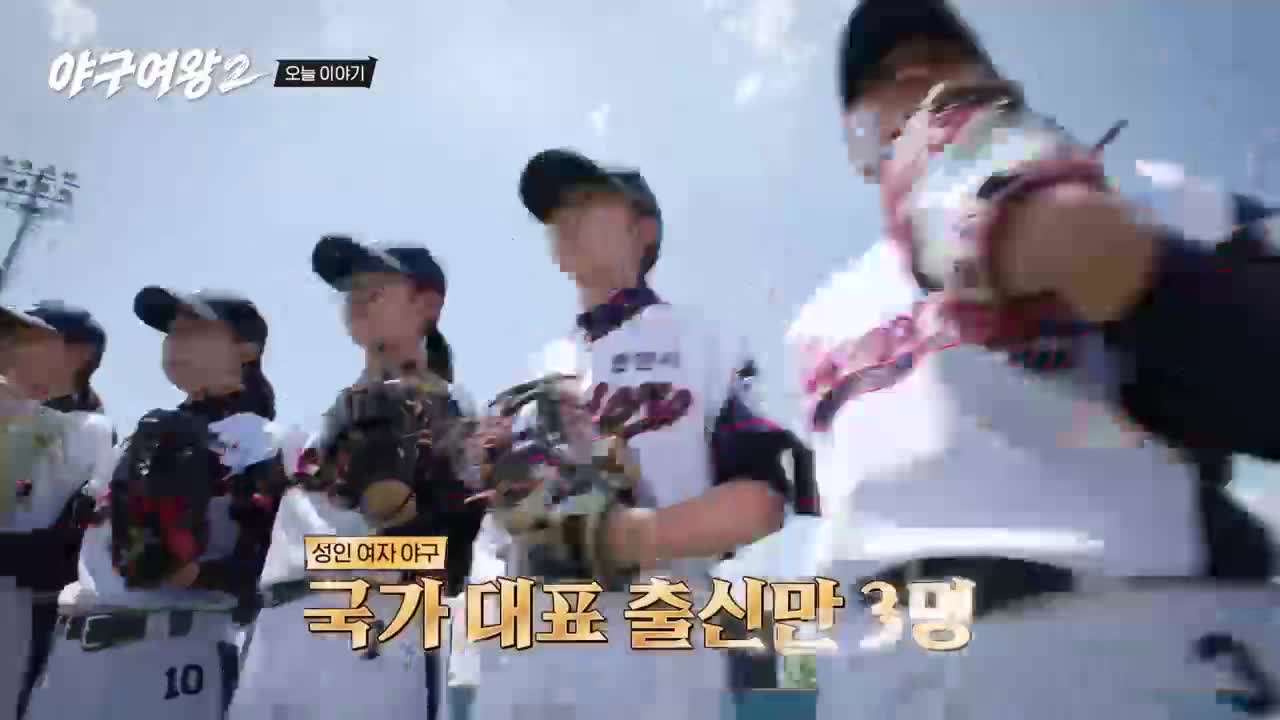야구여왕 시즌2 제12회 2026-09-24