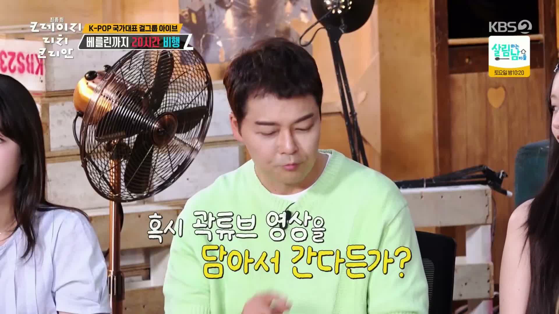 크레이지 리치 코리안 제10회