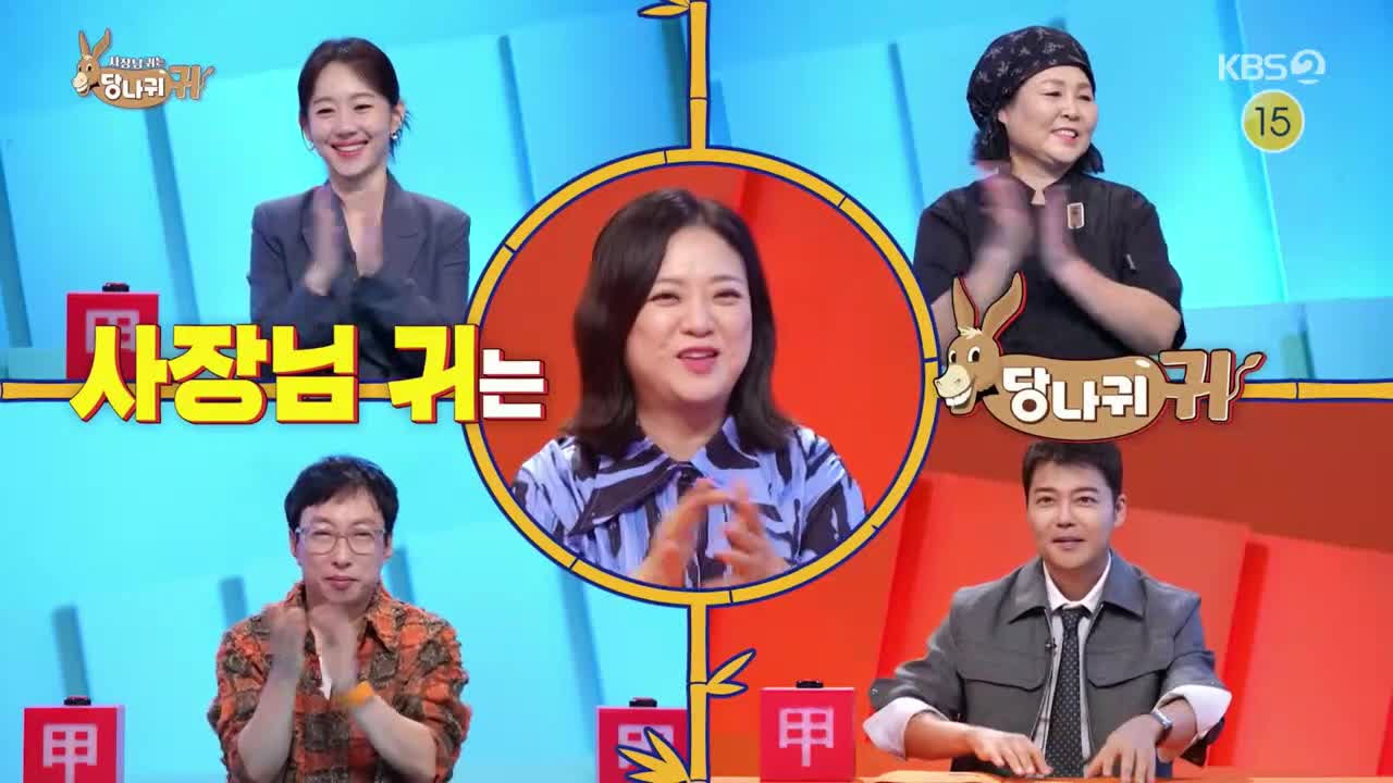 사장님 귀는 당나귀 귀 제326회