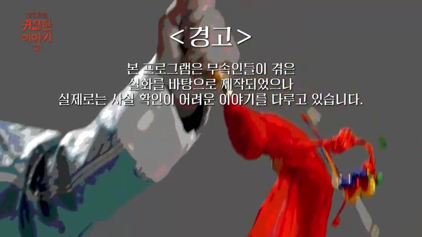신빨토크쇼 귀묘한 이야기 2 제26회 2026-06-29
