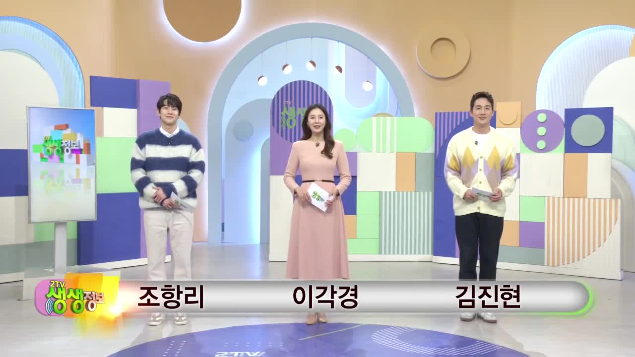 2TV 생생정보 2026-02-05