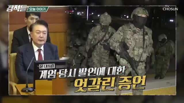 강적들 2025-02-08