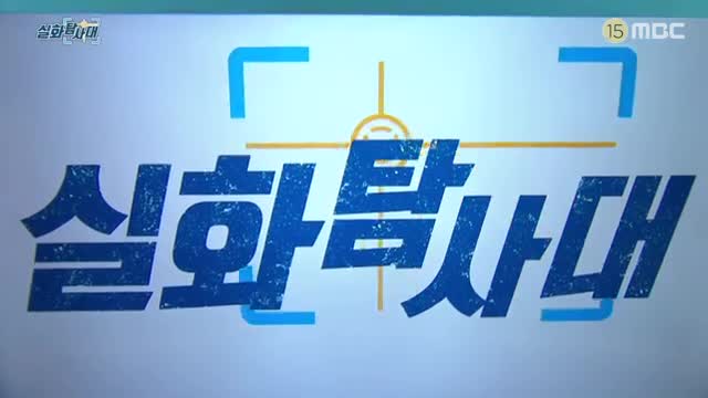 실화탐사대 제324회