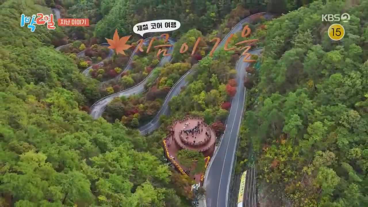 1박 2일 시즌4 제301회 2025-11-16