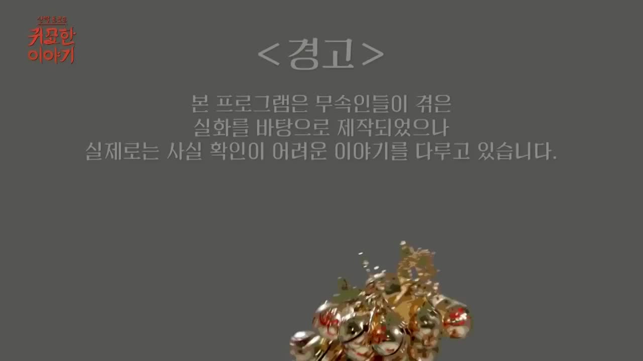 신빨토크쇼 귀묘한 이야기 2025-05-20