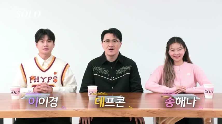 나는 SOLO <나는 솔로> 2025-05-21