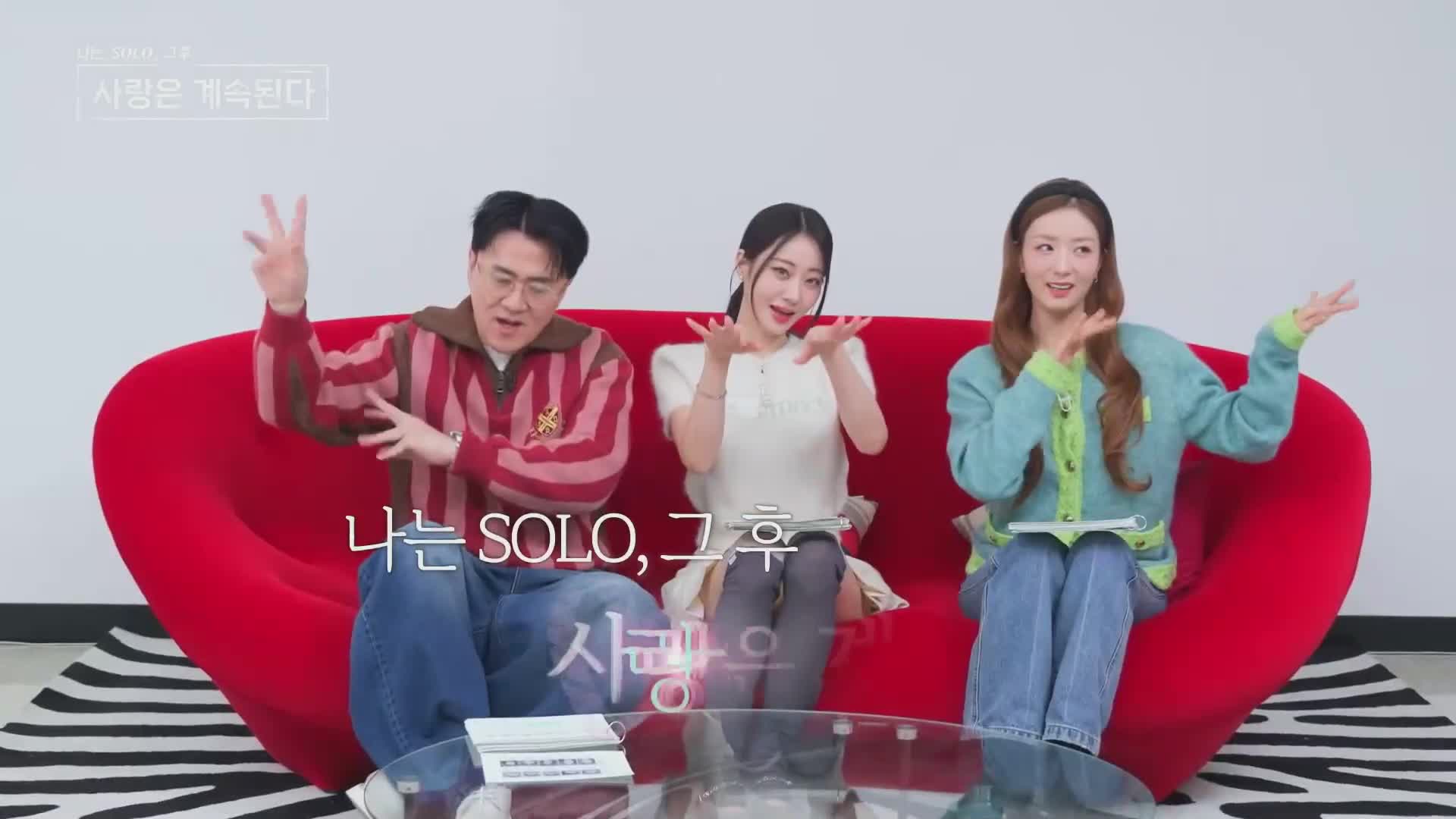 나는 SOLO, 그 후 사랑은 계속된다(나솔사계) 2026-01-15