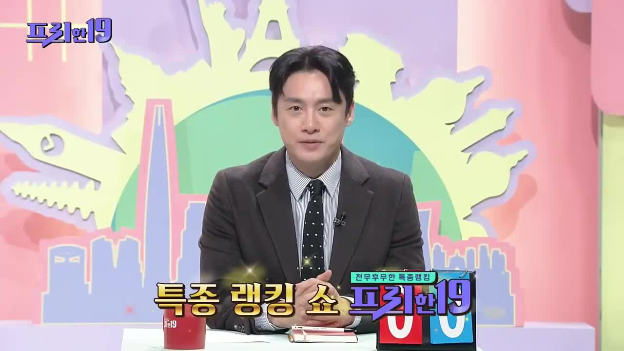 프리한19 제502회