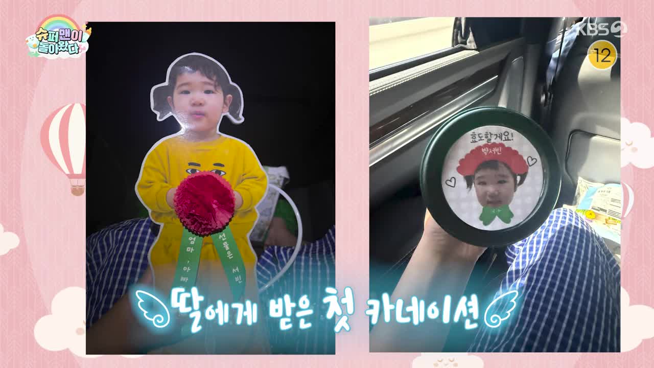 슈퍼맨이 돌아왔다 2026-05-13