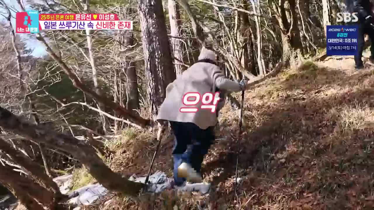 동상이몽2 너는 내운명 2026-03-10