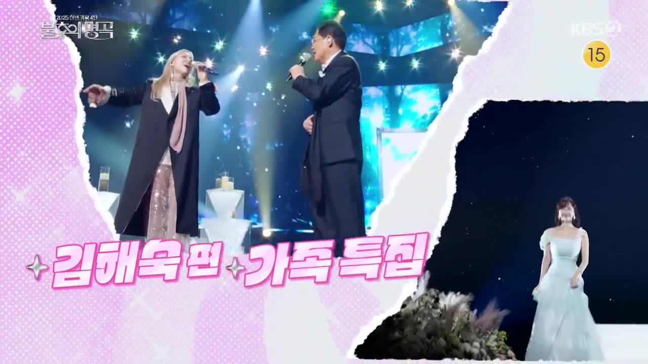 불후의 명곡 2025-02-08