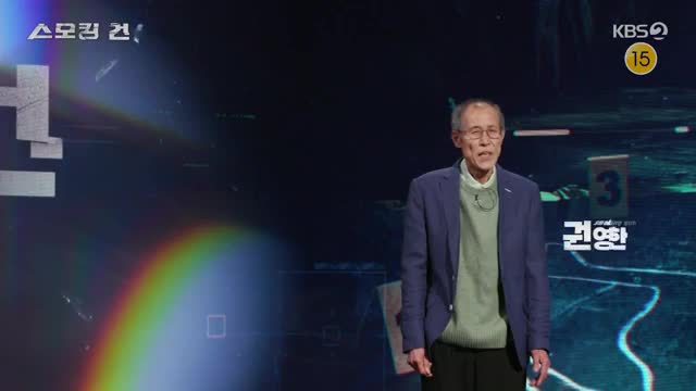 과학수사대 스모킹건 2025-02-11
