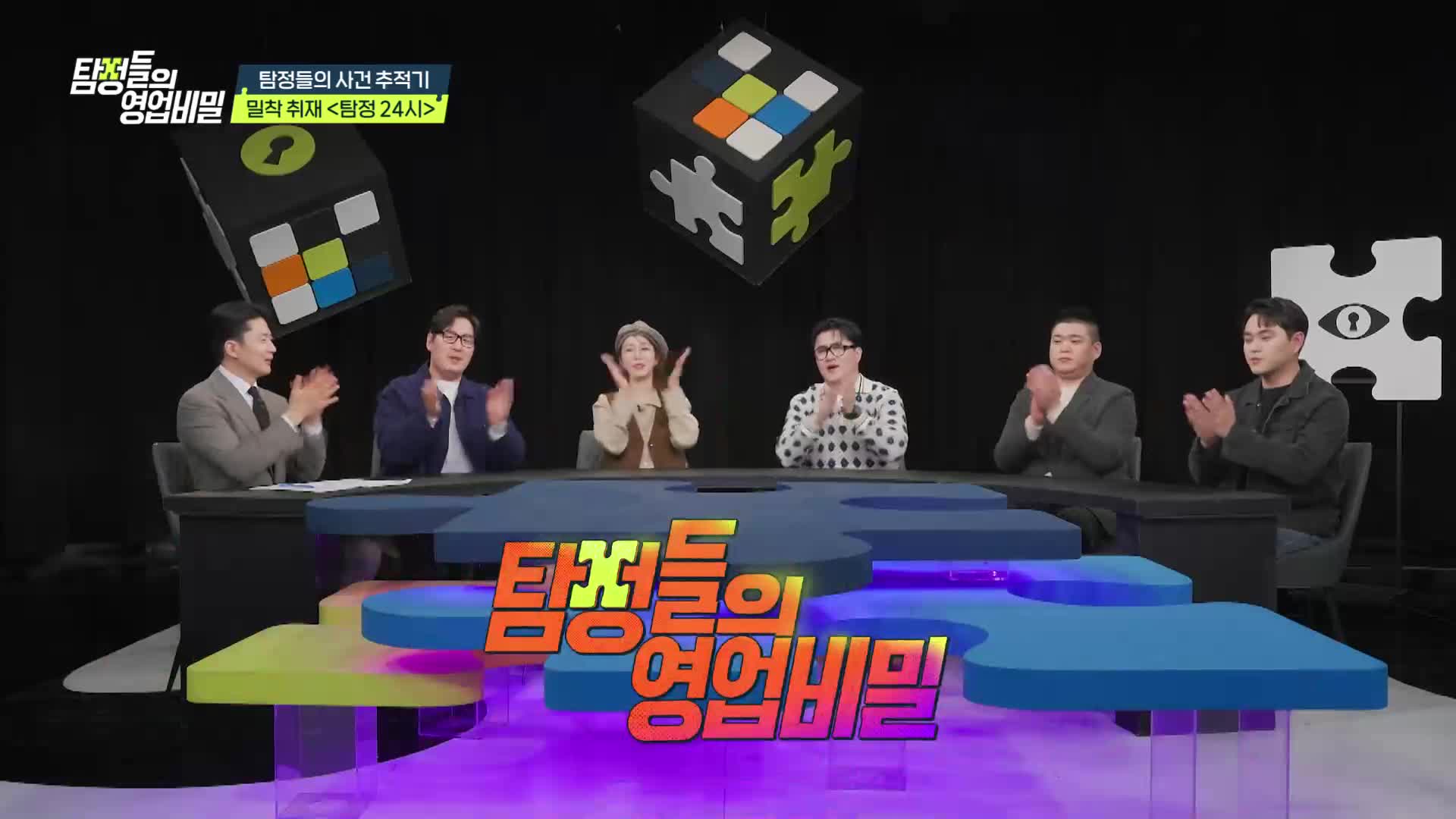 탐정들의 영업비밀 제102회