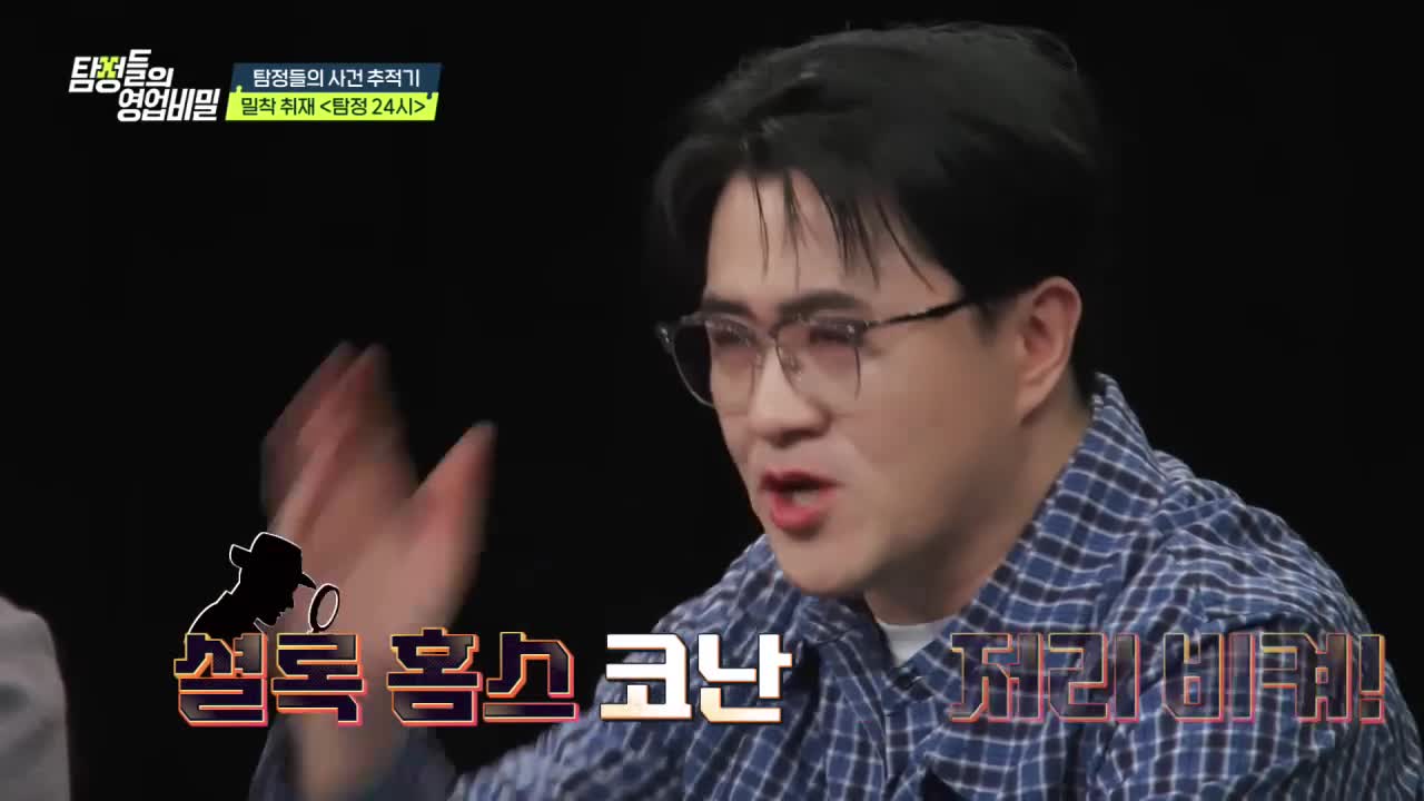 탐정들의 영업비밀 제104회
