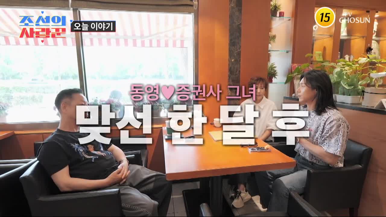 조선의 사랑꾼 제85회