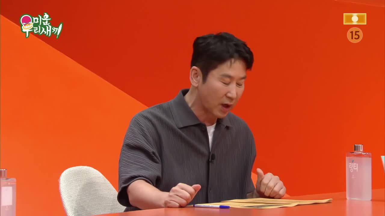 미운 우리 새끼 제455회