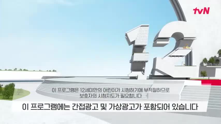 벌거벗은 세계사 제258회