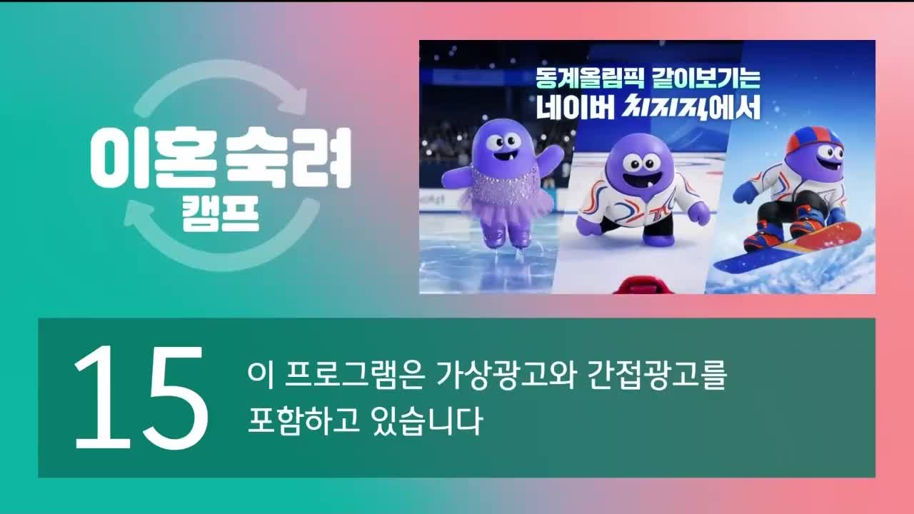 이혼숙려캠프 제74회