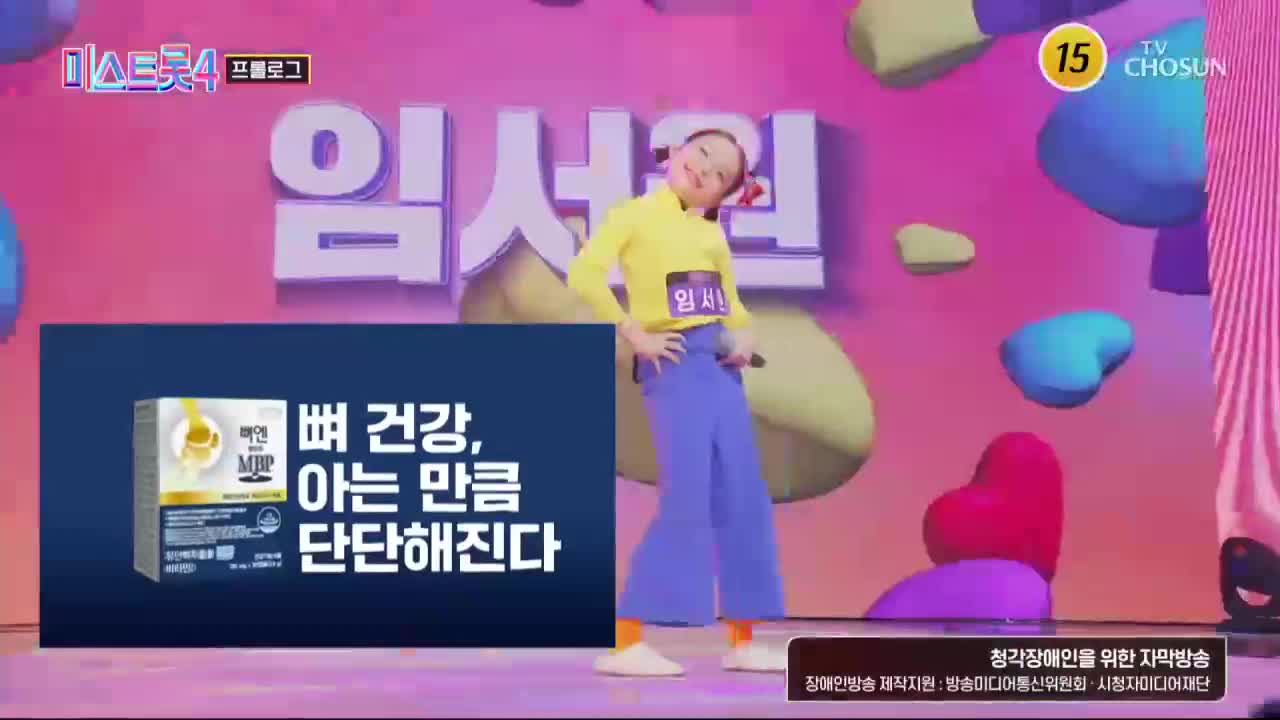 미스트롯4 제7회 2026-01-29
