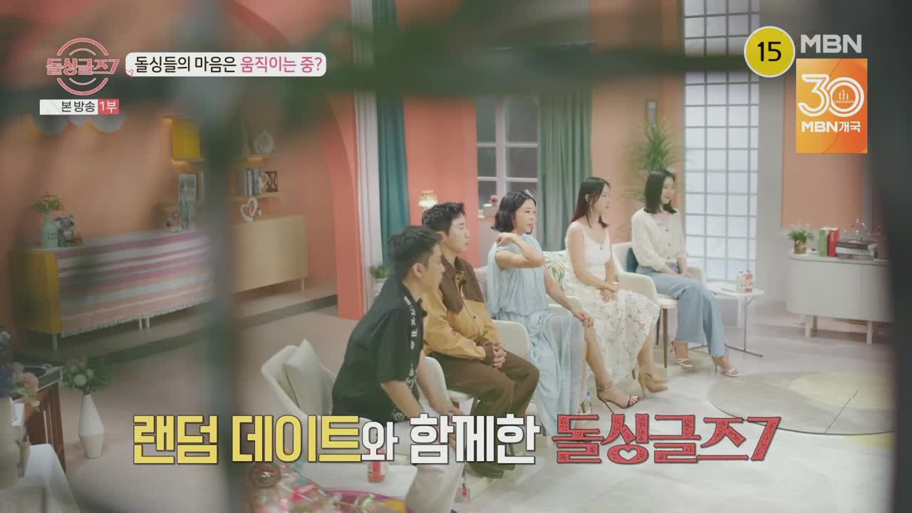 돌싱글즈7 제4회 2025-08-10