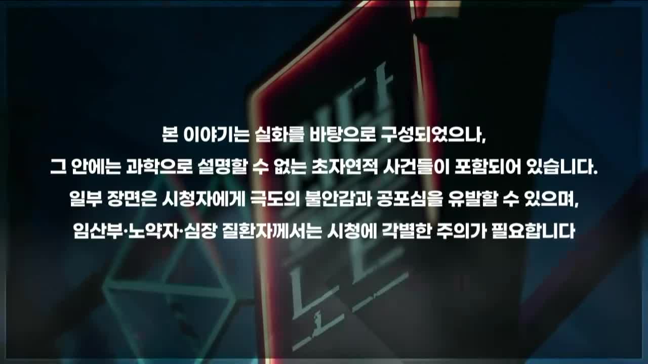괴담노트 시즌 2 : 만신전의 기록 2026-05-06