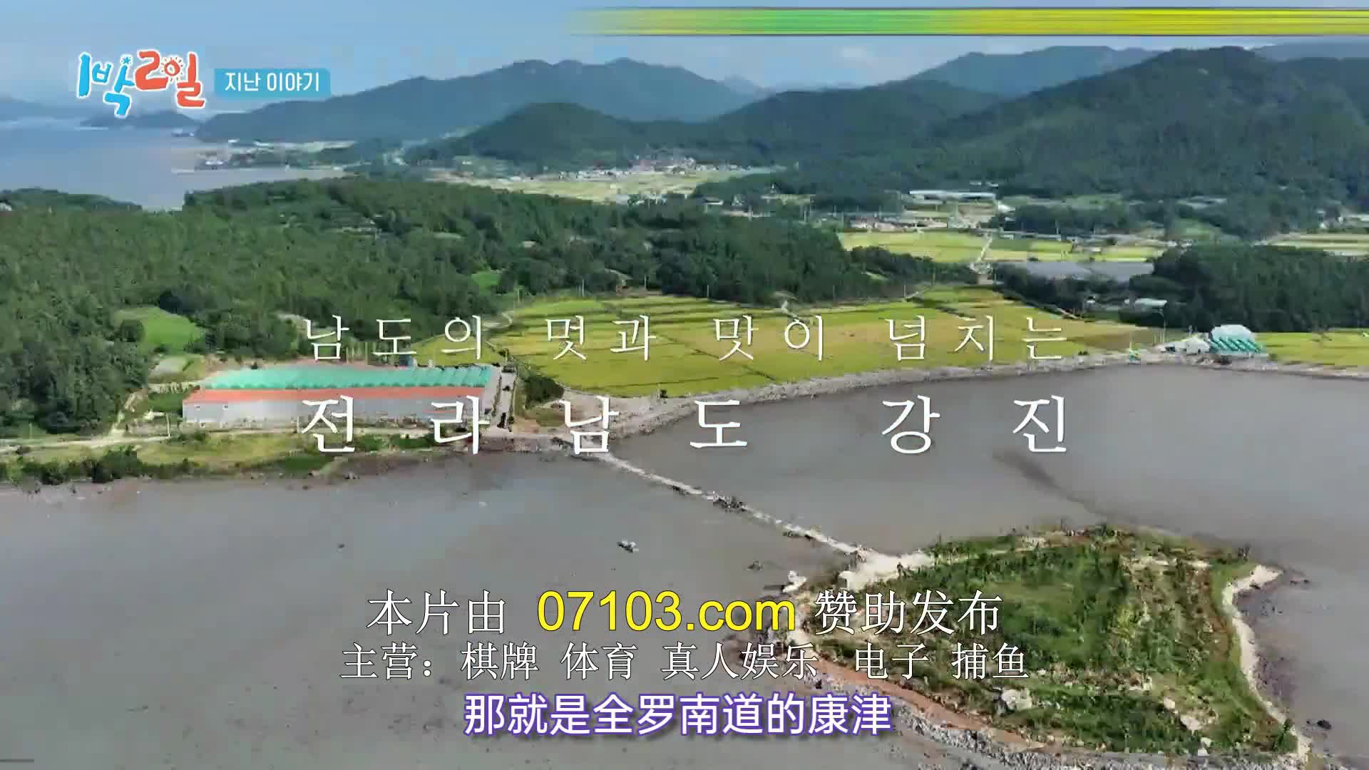 1박 2일 시즌4 제246회 2024-10-20