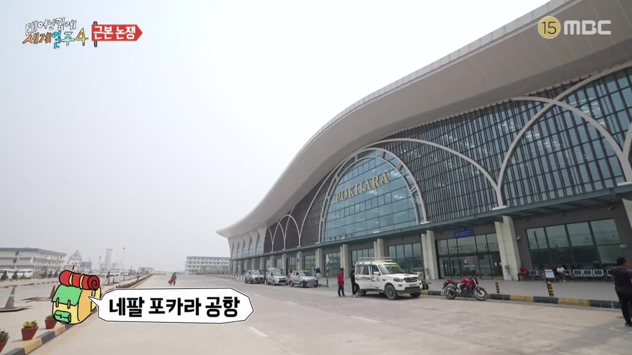 태어난 김에 세계일주4 (태계일주4) 2025-05-04