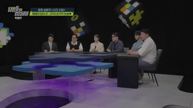 탐정들의 영업비밀 2025-10-06