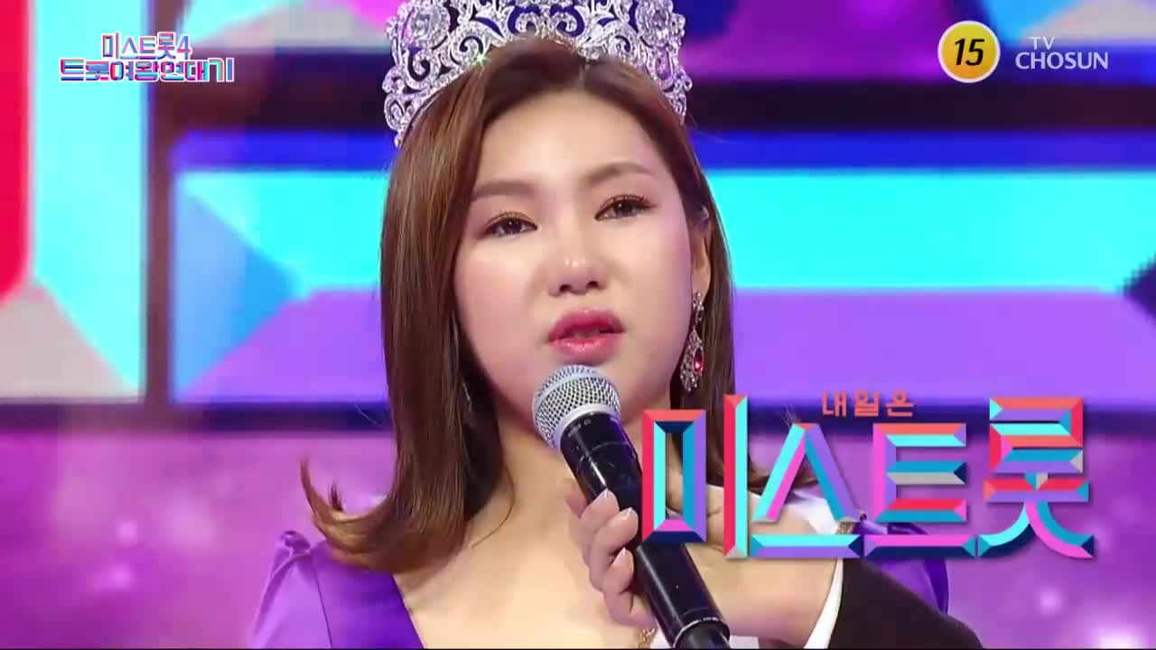 미스트롯4 트롯여왕 연대기 2026-05-26