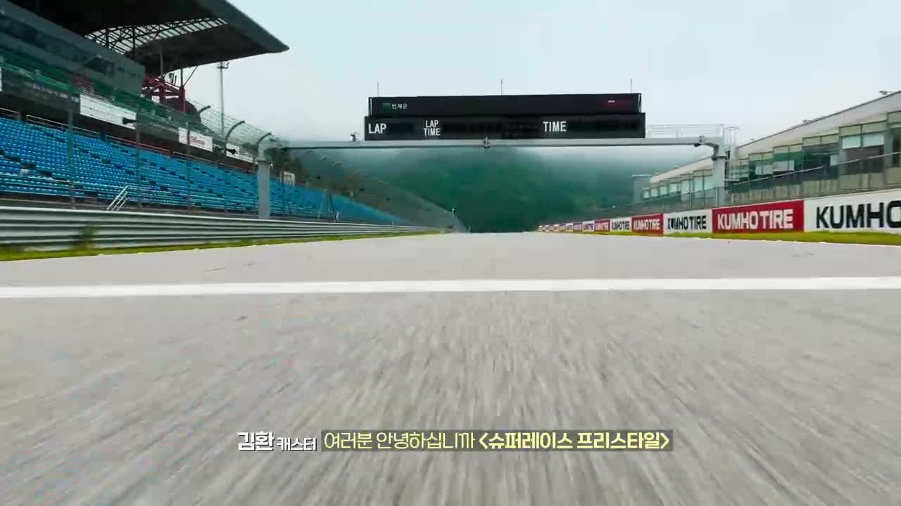 슈퍼레이스 프리스타일 제2회